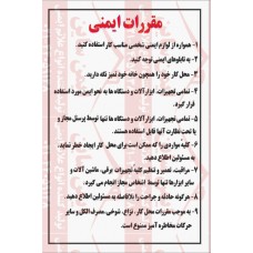 مقررات ایمنی در کار